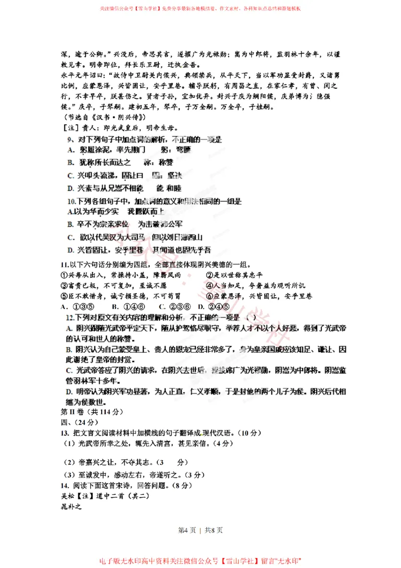《2012年高考语文试卷(山东)(空白卷)_高考历年真题_08-24全国高考真题(无水印)_新·PDF版2008-2024·高考语文真题_版本1:语文(按试卷类型分类)2008-2024_自主命题卷·语文(2008-2024)》第4页预览