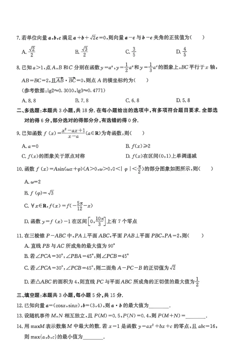 《浙江省杭州市2025-2026学年高一下学期6月期末教学质量检测数学试题（扫描版，含答案）_2024-2027高一（7-7月题库）(1)_2026年06月高一试卷》第2页预览