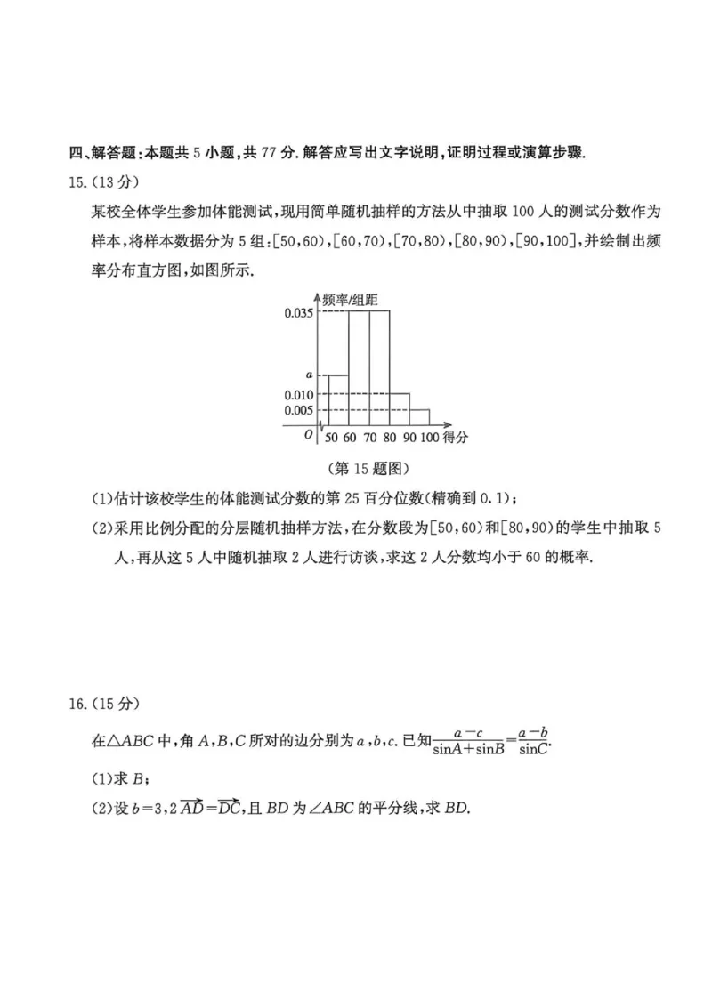 《浙江省杭州市2025-2026学年高一下学期6月期末教学质量检测数学试题（扫描版，含答案）_2024-2027高一（7-7月题库）(1)_2026年06月高一试卷》第3页预览