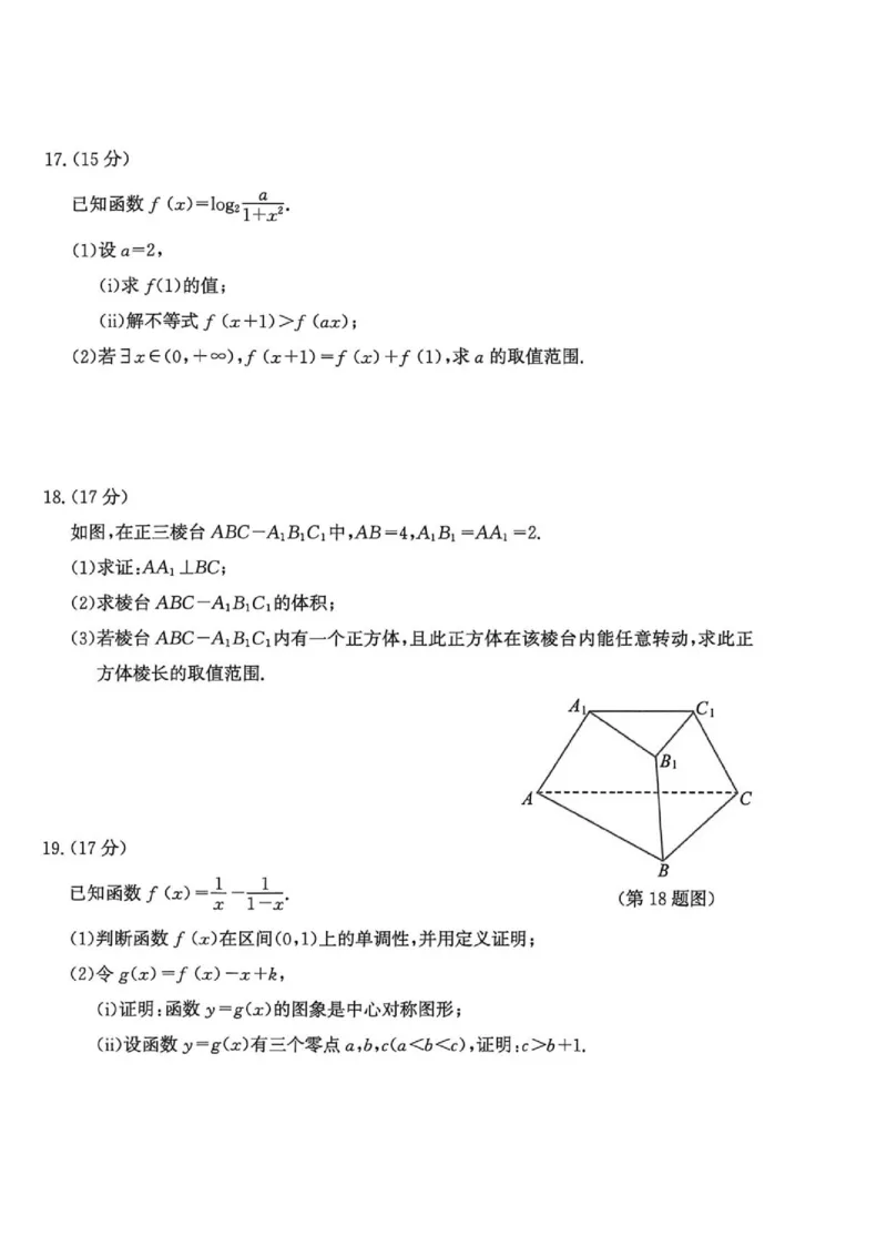 《浙江省杭州市2025-2026学年高一下学期6月期末教学质量检测数学试题（扫描版，含答案）_2024-2027高一（7-7月题库）(1)_2026年06月高一试卷》第4页预览