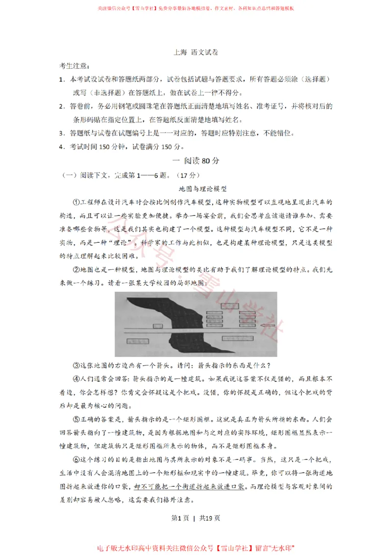 《2015年高考语文试卷(上海)(秋考)(解析卷)_高考历年真题_08-24全国高考真题(无水印)_新·PDF版2008-2024·高考语文真题_版本3:语文(按年份分类)2008-2024_2015·语文高考真题》第1页预览