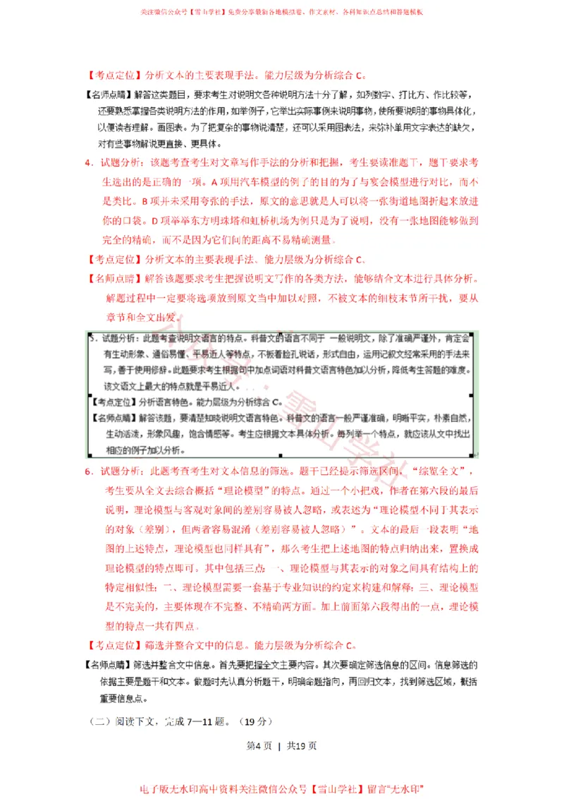 《2015年高考语文试卷(上海)(秋考)(解析卷)_高考历年真题_08-24全国高考真题(无水印)_新·PDF版2008-2024·高考语文真题_版本3:语文(按年份分类)2008-2024_2015·语文高考真题》第4页预览