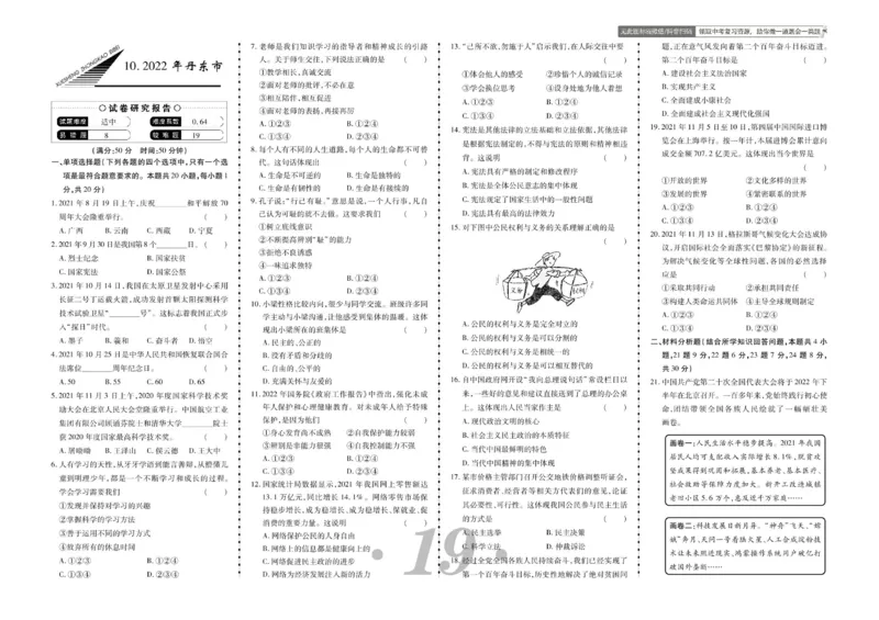 《2022年丹东市中考真题_12.2026年4月全国各地高考模拟卷_2026版初中金考卷•45套中考试卷汇编系列合集_全国版中考真题(1)_辽宁各地中考_辽宁道法（25）_丹东道法15-23》第1页预览