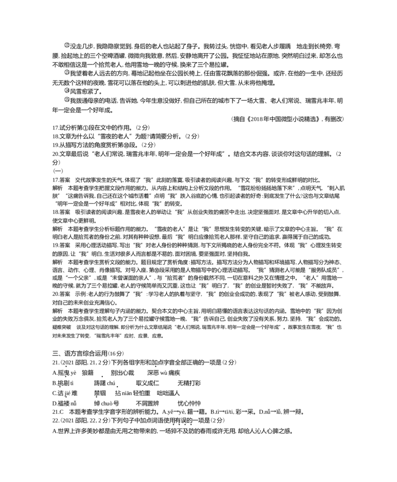 《2021湖南邵阳语文试卷+答案+解析(word整理版)_12.2026年4月全国各地高考模拟卷_2026版初中金考卷•45套中考试卷汇编系列合集_全国版中考真题(1)_各省市《历年中考真题》2013-2024(10)》第6页预览