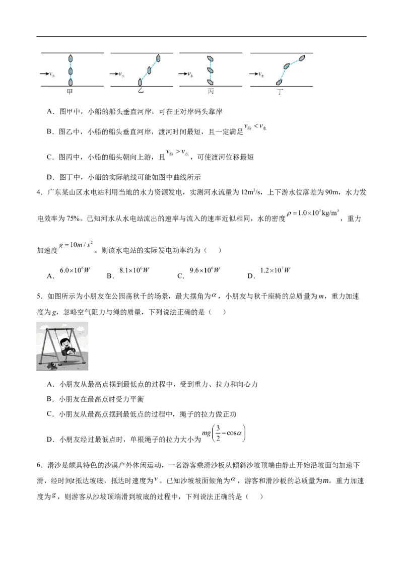 《广东省部分校2025-2026学年高一下学期6月学情调研物理试卷(含答案)_2024-2027高一（7-7月题库）(1)_2026年06月高一试卷_260623广东省部分校2025-2026学年高一下学期6月学情调研》第2页预览