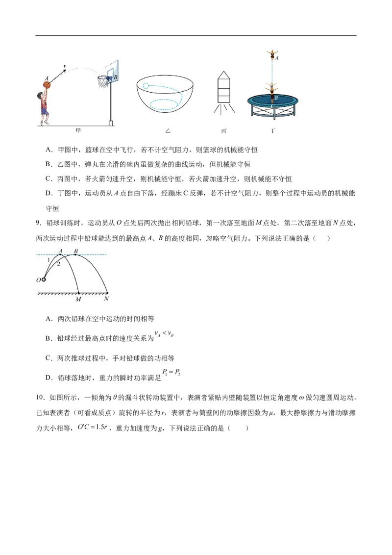 《广东省部分校2025-2026学年高一下学期6月学情调研物理试卷(含答案)_2024-2027高一（7-7月题库）(1)_2026年06月高一试卷_260623广东省部分校2025-2026学年高一下学期6月学情调研》第4页预览