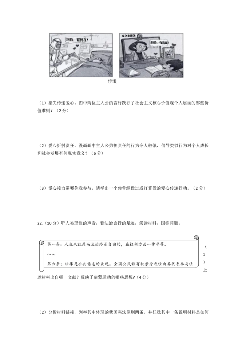 《2020年浙江绍兴道德与法治·历史与社会试卷+答案(word整理版)_12.2026年4月全国各地高考模拟卷_2026版初中金考卷•45套中考试卷汇编系列合集_全国版中考真题(1)_15浙江省各市卷》第5页预览