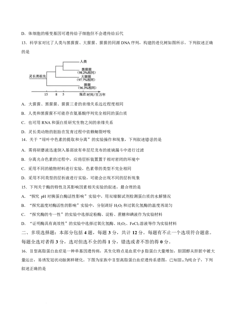《江苏省海安高级中学2025-2026学年高一下学期期中考试生物试卷_2024-2027高一（7-7月题库）(1)_2026年06月高一试卷_260601江苏省海安高级中学2025-2026学年高一下学期期中考试（全）》第4页预览