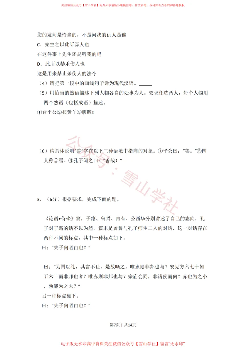 《2015年高考语文试卷(北京)(空白卷)_高考历年真题_08-24全国高考真题(无水印)_新·PDF版2008-2024·高考语文真题_版本3:语文(按年份分类)2008-2024_2015·语文高考真题》第7页预览
