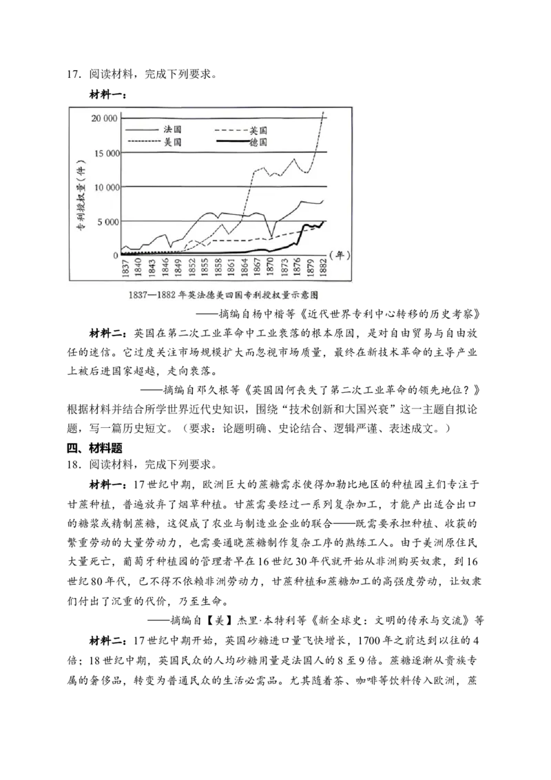 《江苏省常州高级中学2025-2026学年高一下学期5月阶段检测试题历史Word版含答案_2024-2027高一（7-7月题库）(1)_2026年06月高一试卷》第5页预览