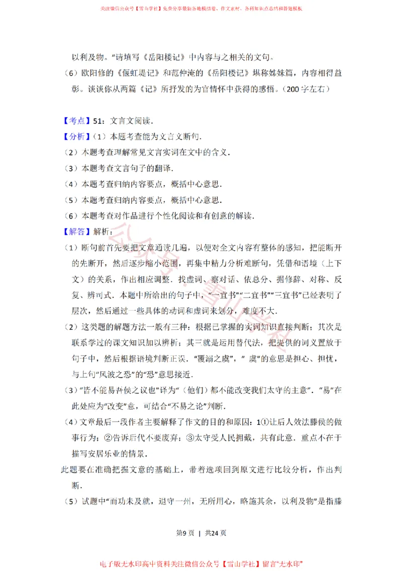 《2014年高考语文试卷(北京)(解析卷)_高考历年真题_08-24全国高考真题(无水印)_新·PDF版2008-2024·高考语文真题_版本1:语文(按试卷类型分类)2008-2024_自主命题卷·语文(2008-2024)》第9页预览