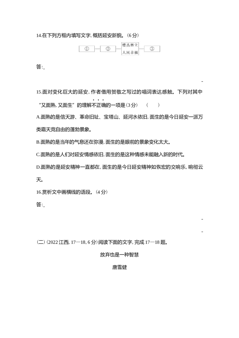 《2022江西语文试卷+答案+解析(word整理版)_12.2026年4月全国各地高考模拟卷_2026版初中金考卷•45套中考试卷汇编系列合集_全国版中考真题(1)_各省市《历年中考真题》2013-2024(10)_江西》第8页预览