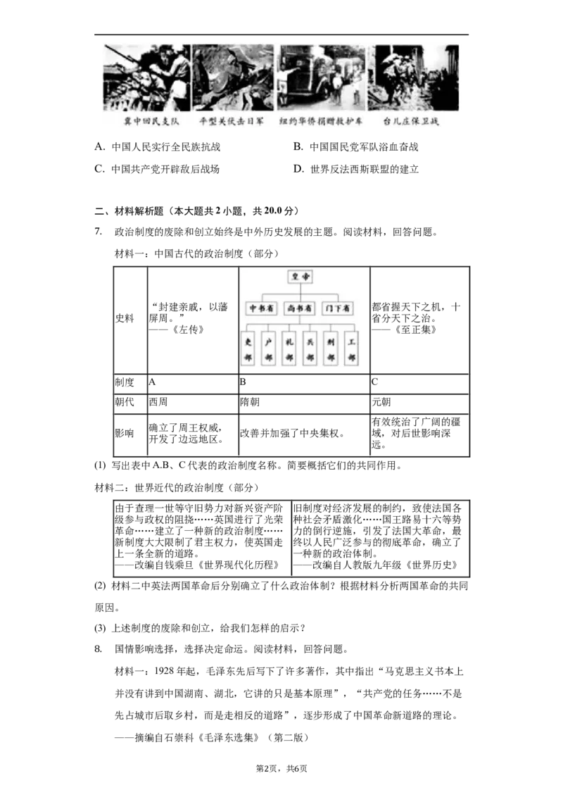 《2022浙江台州中考历史试卷+答案+解析(word参卷版)_12.2026年4月全国各地高考模拟卷_2026版初中金考卷•45套中考试卷汇编系列合集_全国版中考真题(1)_各省市《历年中考真题》2013-2024(10)》第2页预览