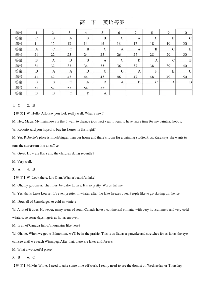 《巴彦淖尔市第一中学2025-2026学年高一下学期4月诊断考试英语答案_2024-2027高一（7-7月题库）(1)_2026年06月高一试卷》第1页预览