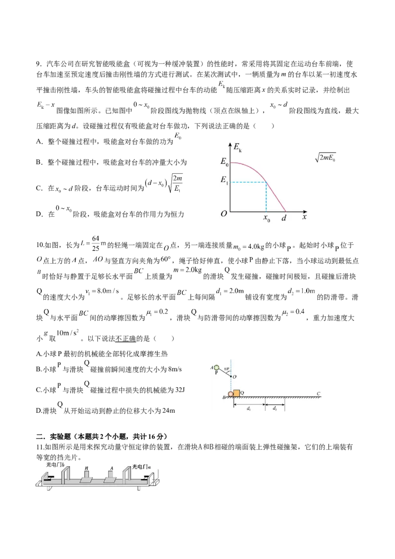 《河北省石家庄市第二中学2025-2026学年高一下学期5月期中考试物理Word版含答案_2024-2027高一（7-7月题库）(1)_2026年05月高一试卷》第3页预览