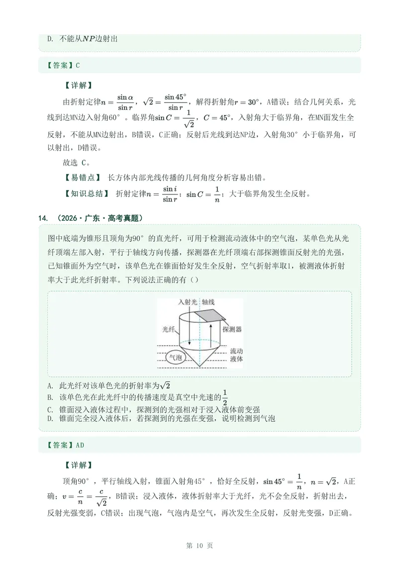 《专题三十六光的全反射_2017-2026物理高考真题专题汇编（40个专题）(1)》第10页预览