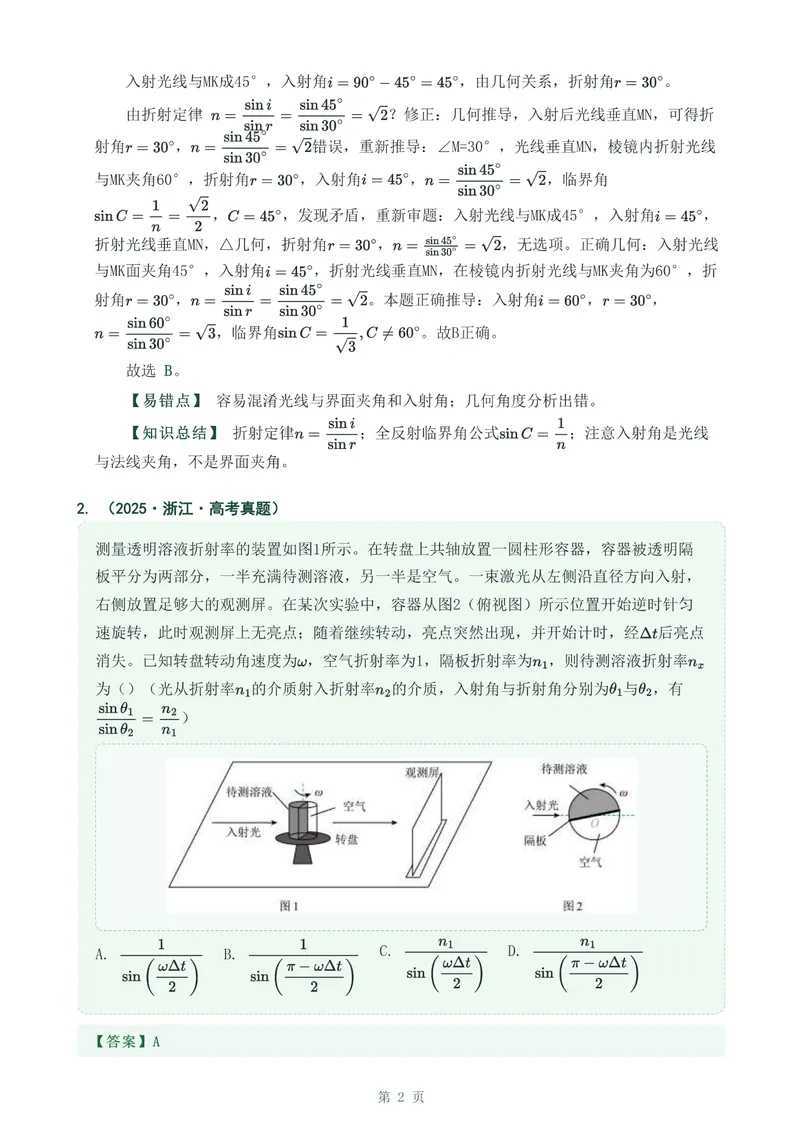 《专题三十六光的全反射_2017-2026物理高考真题专题汇编（40个专题）(1)》第2页预览