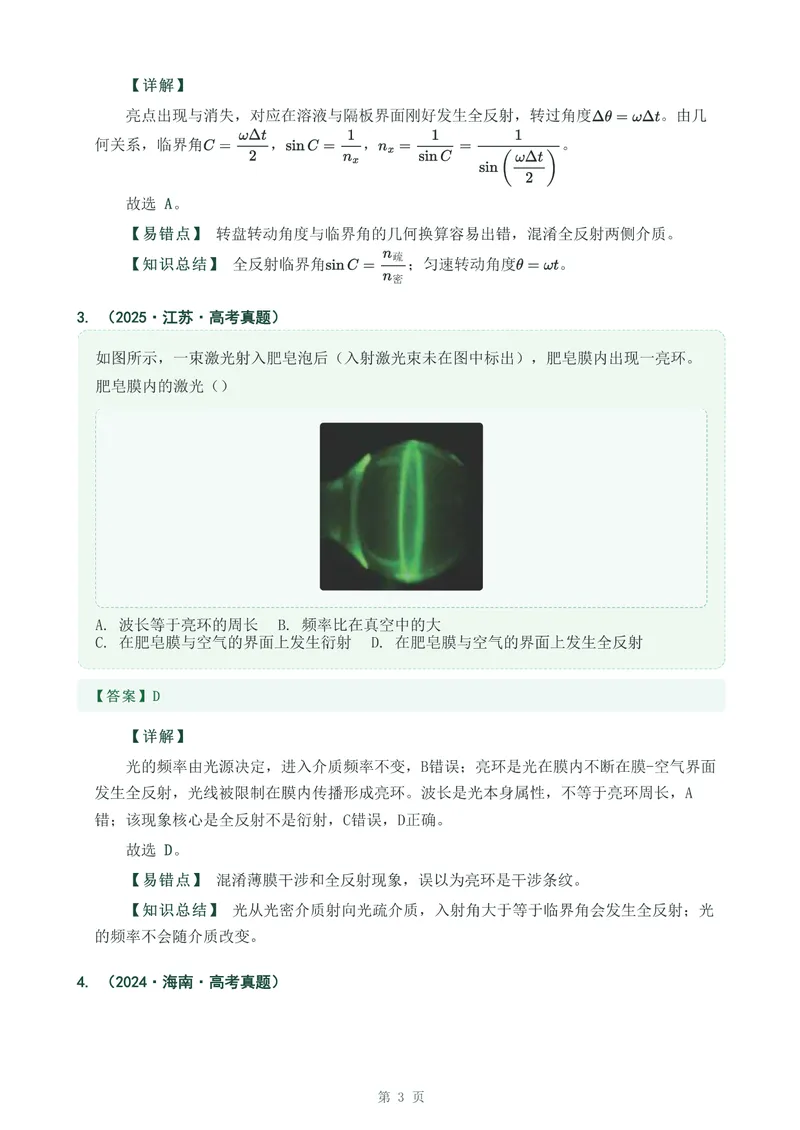 《专题三十六光的全反射_2017-2026物理高考真题专题汇编（40个专题）(1)》第3页预览