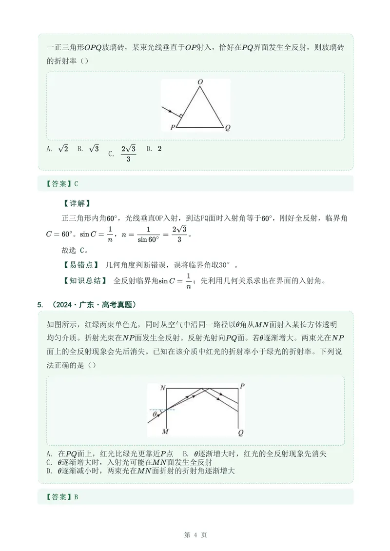 《专题三十六光的全反射_2017-2026物理高考真题专题汇编（40个专题）(1)》第4页预览