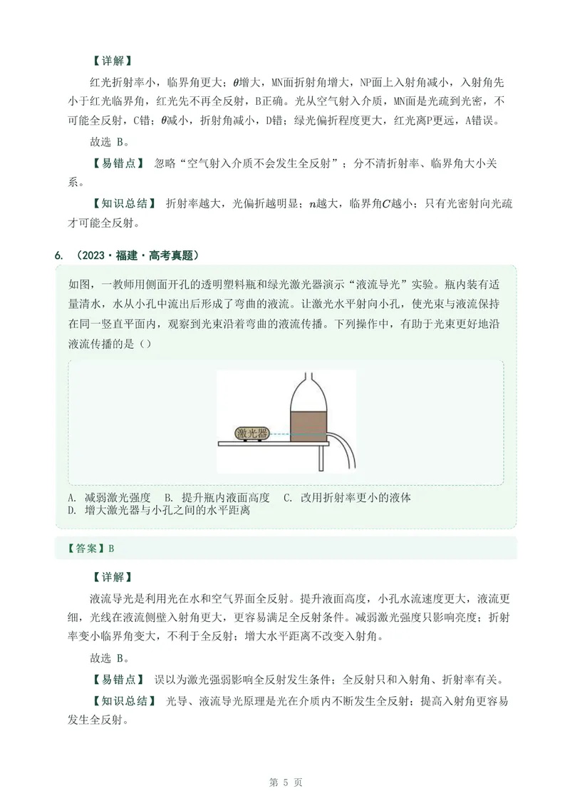《专题三十六光的全反射_2017-2026物理高考真题专题汇编（40个专题）(1)》第5页预览