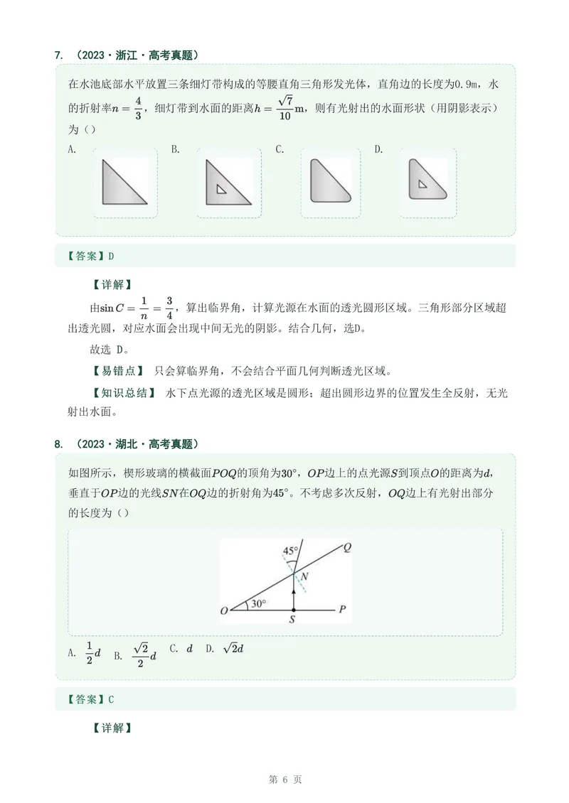 《专题三十六光的全反射_2017-2026物理高考真题专题汇编（40个专题）(1)》第6页预览