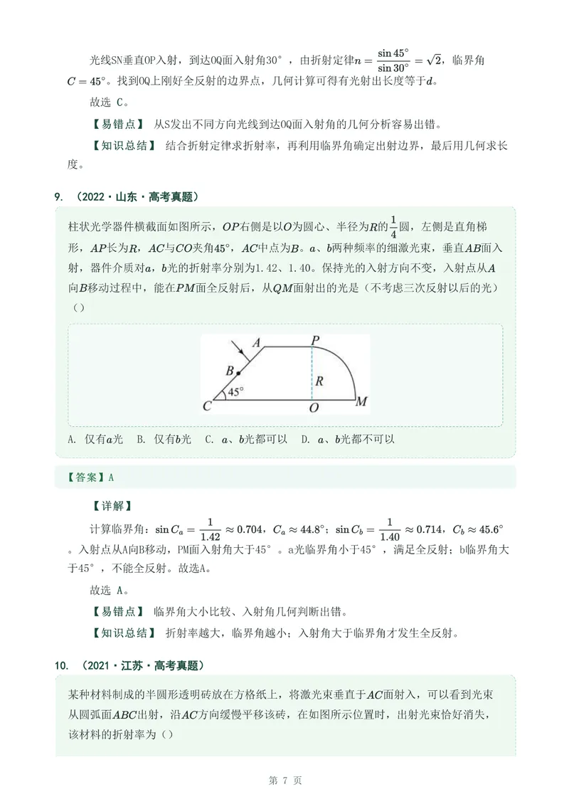 《专题三十六光的全反射_2017-2026物理高考真题专题汇编（40个专题）(1)》第7页预览