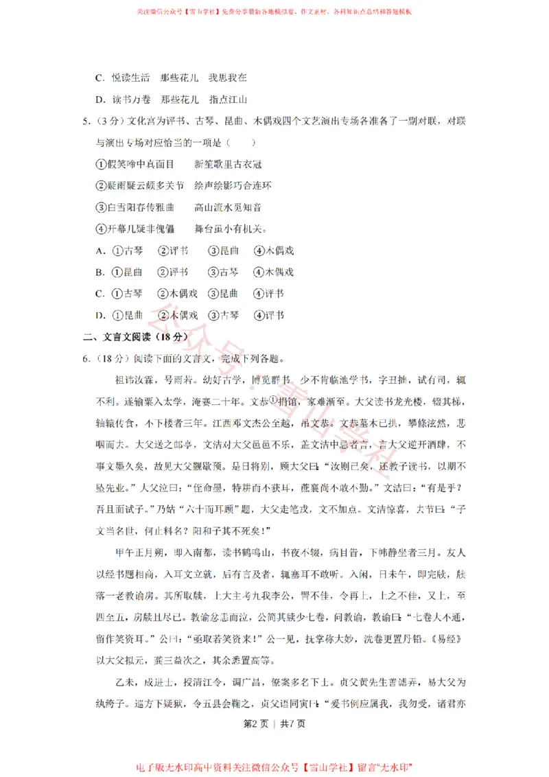 《2016年高考语文试卷（江苏）（空白卷）_高考历年真题_08-24全国高考真题（无水印）_新·PDF版2008-2024·高考语文真题_版本1：语文（按试卷类型分类）2008-2024》第2页预览