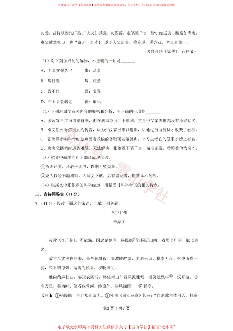 《2016年高考语文试卷（江苏）（空白卷）_高考历年真题_08-24全国高考真题（无水印）_新·PDF版2008-2024·高考语文真题_版本1：语文（按试卷类型分类）2008-2024》第3页预览