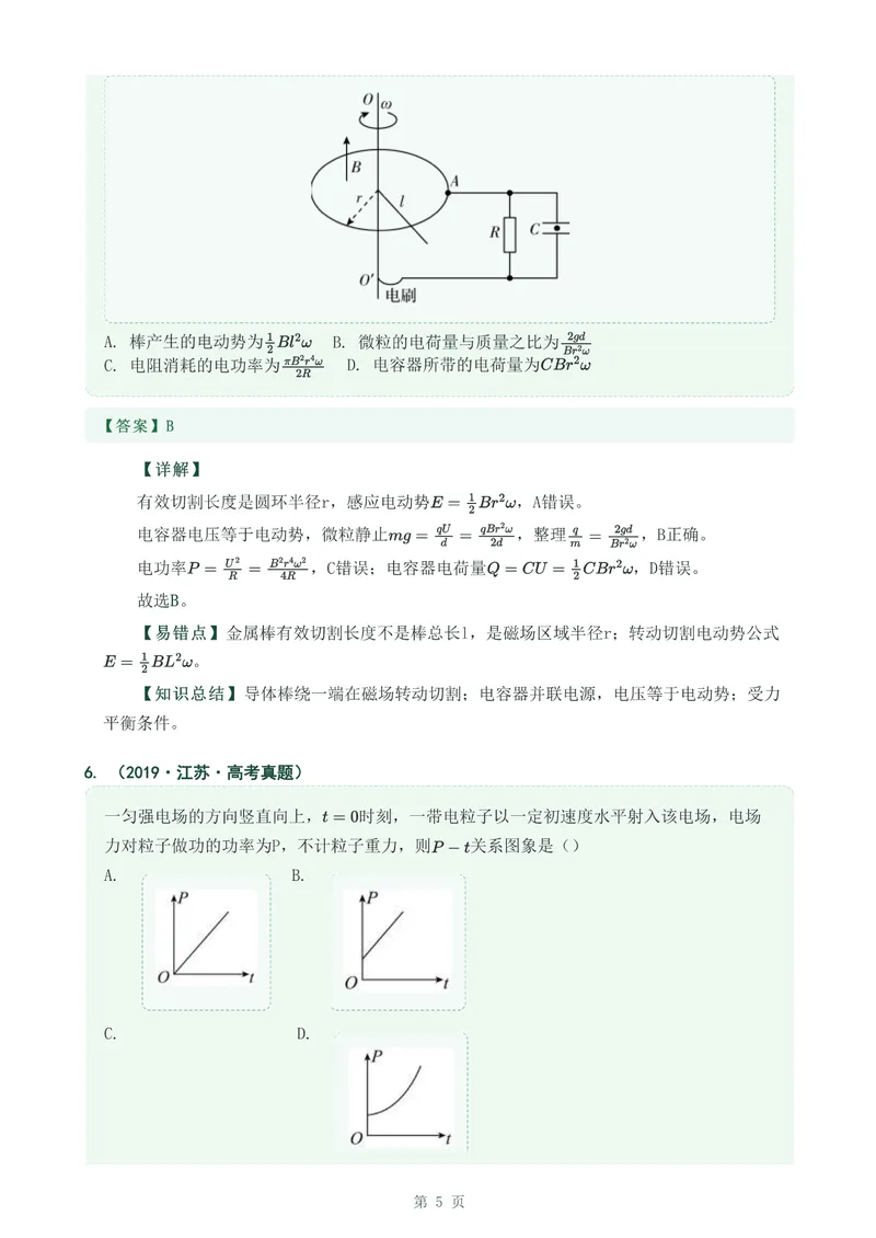《专题二十带电粒子在电场中的运动_2017-2026物理高考真题专题汇编（40个专题）(1)》第5页预览