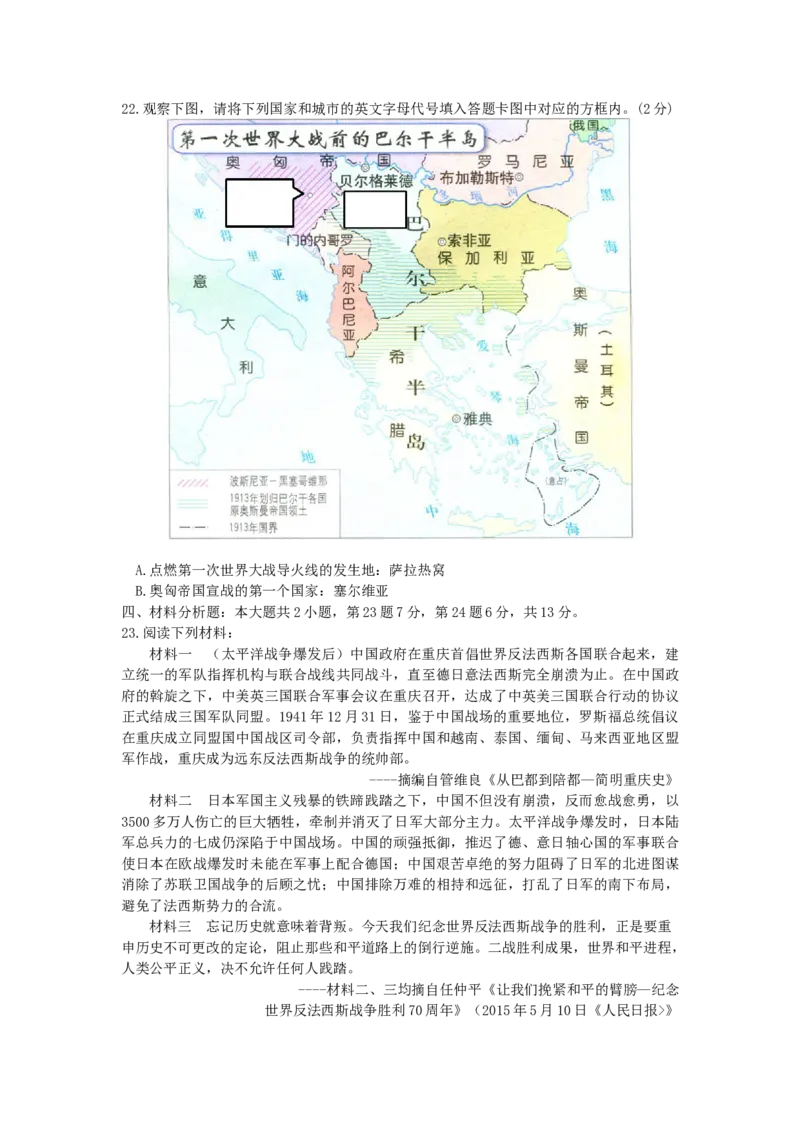 《2015年重庆市中考历史真题及答案（B卷）_重庆历年中考真题2008-2026_6.重庆中考历史2008-2026》第4页预览