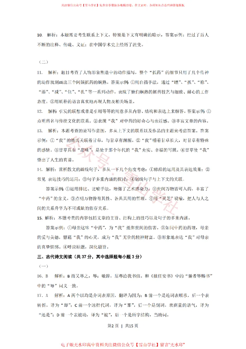 《2012年高考语文试卷(浙江)(解析卷)_高考历年真题_08-24全国高考真题(无水印)_新·PDF版2008-2024·高考语文真题_版本2:语文(按省份分类)2008-2024_2008-2024·(浙江)语文高考真题》第2页预览