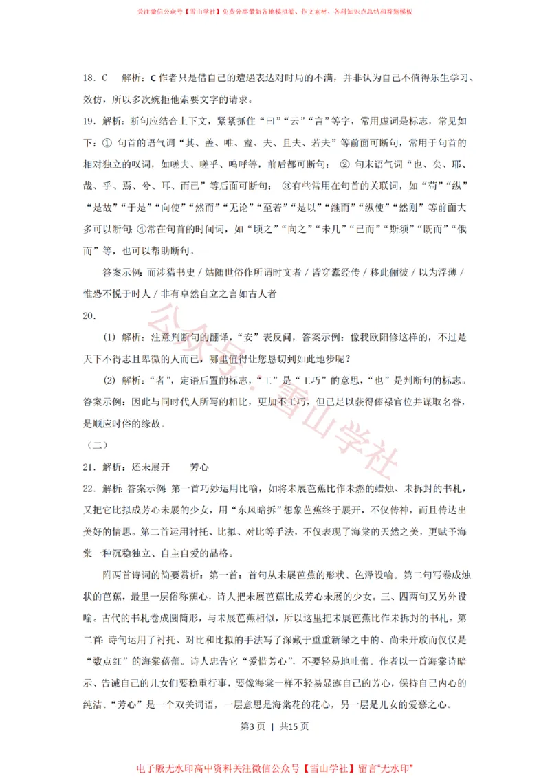 《2012年高考语文试卷(浙江)(解析卷)_高考历年真题_08-24全国高考真题(无水印)_新·PDF版2008-2024·高考语文真题_版本2:语文(按省份分类)2008-2024_2008-2024·(浙江)语文高考真题》第3页预览