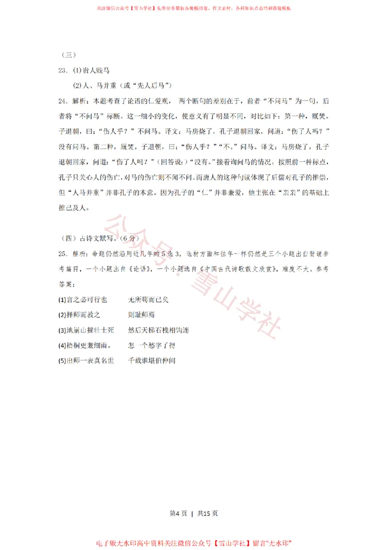 《2012年高考语文试卷(浙江)(解析卷)_高考历年真题_08-24全国高考真题(无水印)_新·PDF版2008-2024·高考语文真题_版本2:语文(按省份分类)2008-2024_2008-2024·(浙江)语文高考真题》第4页预览