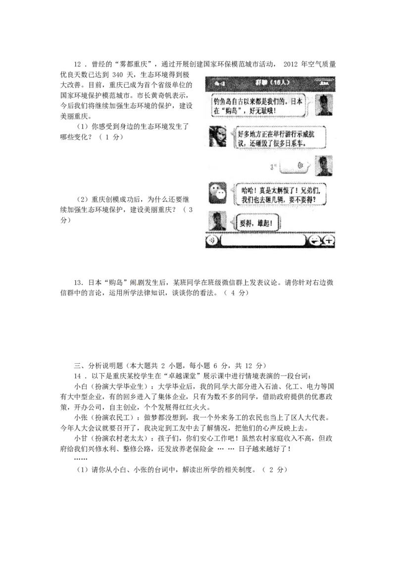 《2013年重庆市中考道德与法治真题及答案（A卷）_重庆历年中考真题2008-2026_7.重庆中考政治2008-2026》第3页预览