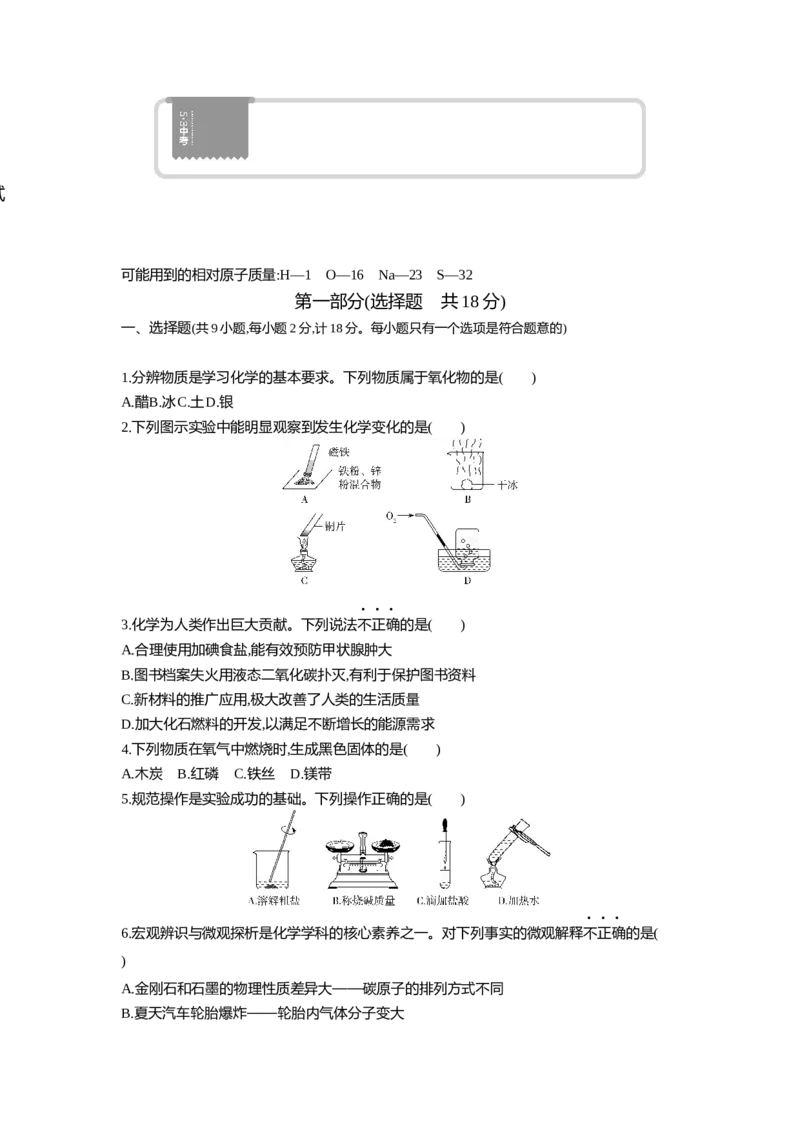 《2021陕西化学试卷+答案+解析(word整理版)_12.2026年4月全国各地高考模拟卷_2026版初中金考卷•45套中考试卷汇编系列合集_全国版中考真题(1)_各省市《历年中考真题》2013-2024(10)_10陕西卷》第1页预览