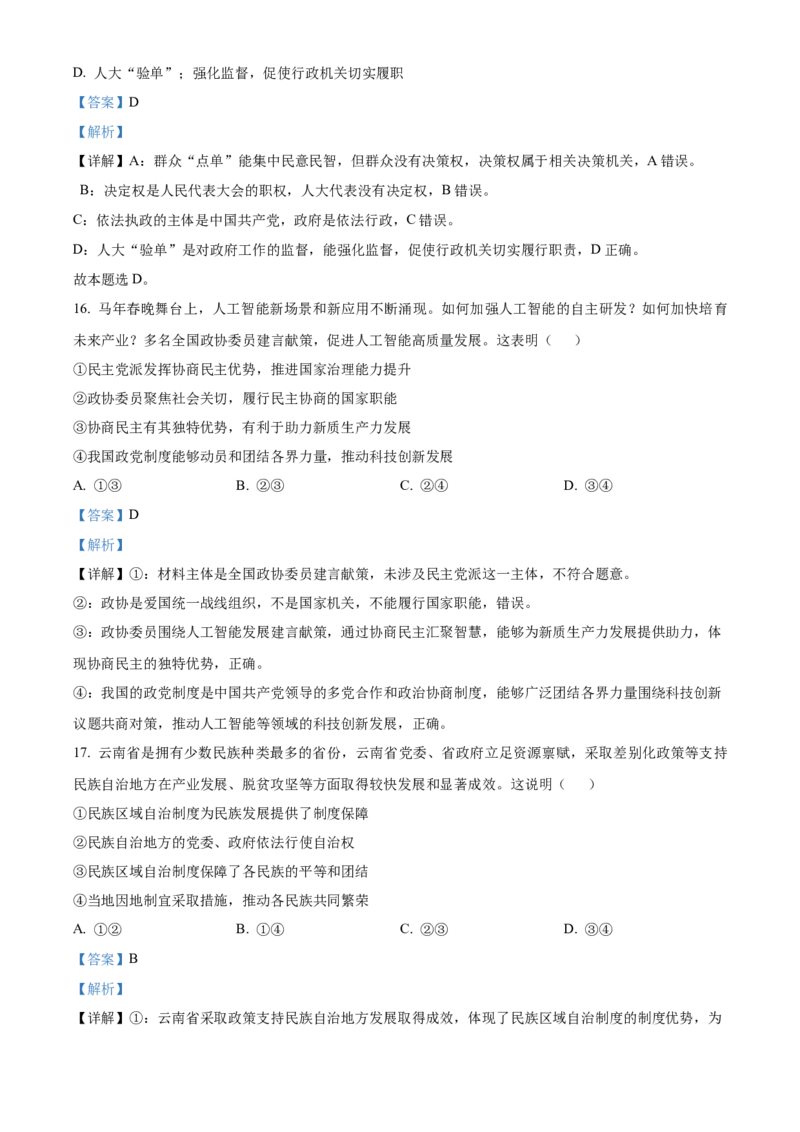 《浙江省嘉兴八校联盟2025-2026学年第二学期期中考试高一年级政治学科试题Word版含解析_2024-2027高一（7-7月题库）(1)_2026年05月高一试卷》第8页预览