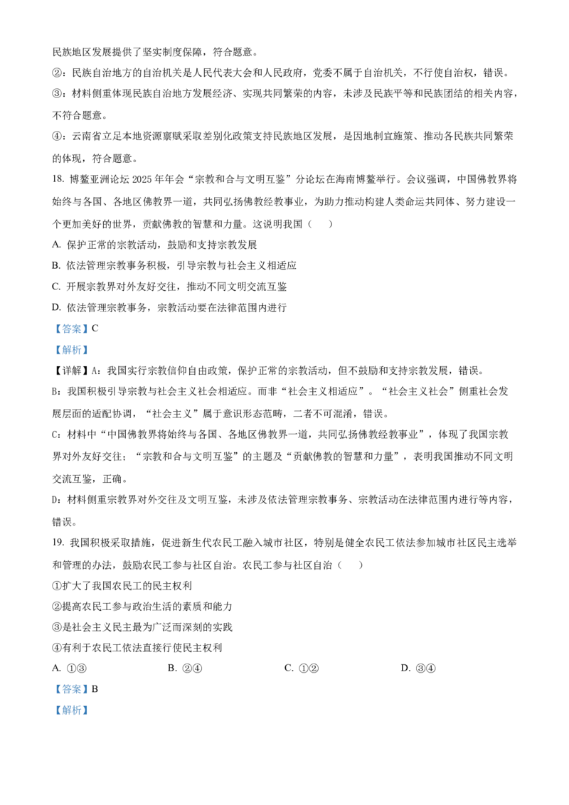 《浙江省嘉兴八校联盟2025-2026学年第二学期期中考试高一年级政治学科试题Word版含解析_2024-2027高一（7-7月题库）(1)_2026年05月高一试卷》第9页预览