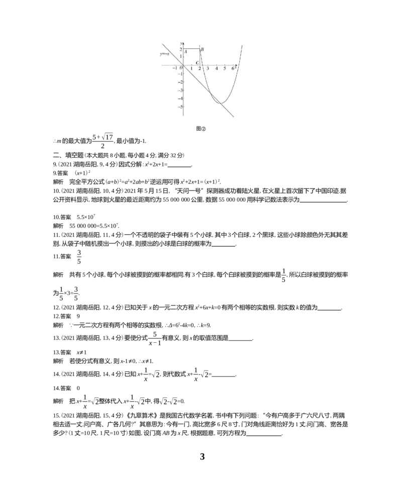 《2021湖南岳阳数学试卷+答案+解析(word整理版)_12.2026年4月全国各地高考模拟卷_2026版初中金考卷•45套中考试卷汇编系列合集_全国版中考真题(1)_各省市《历年中考真题》2013-2024(10)》第3页预览