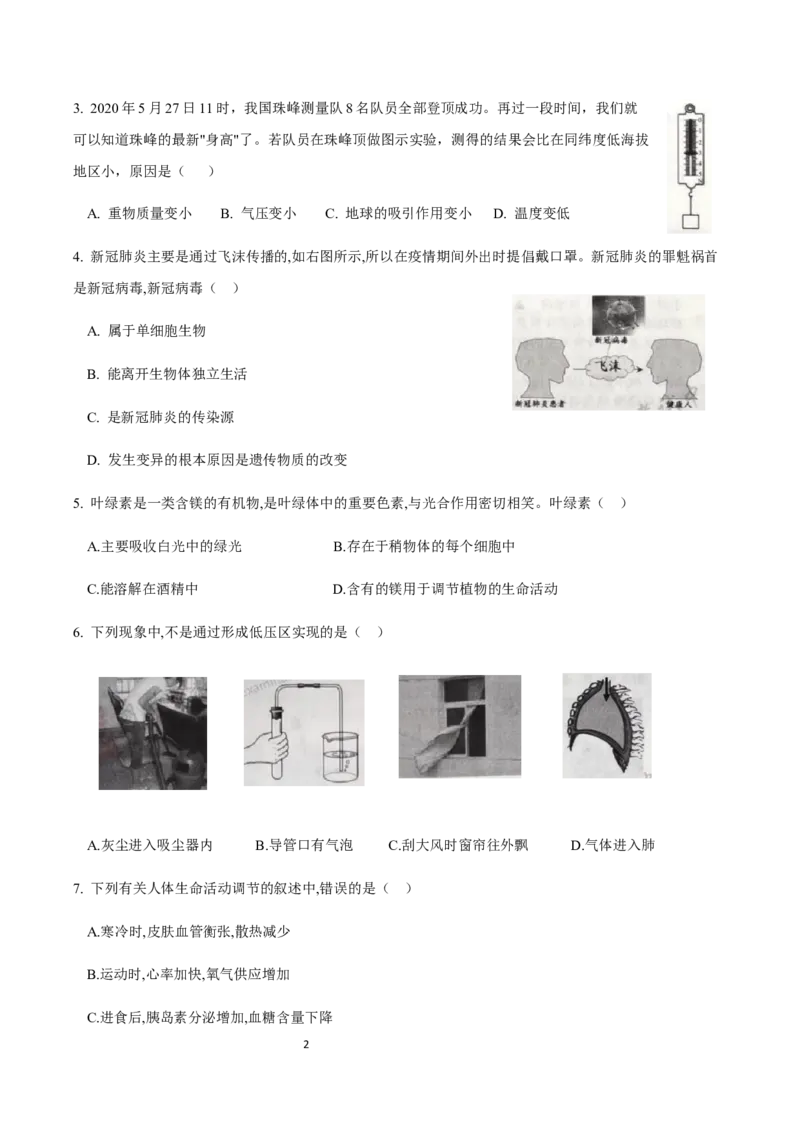 《2020浙江湖州科学试卷+答案(试卷word+答案图片整理版)_12.2026年4月全国各地高考模拟卷_2026版初中金考卷•45套中考试卷汇编系列合集_全国版中考真题(1)_浙江》第2页预览