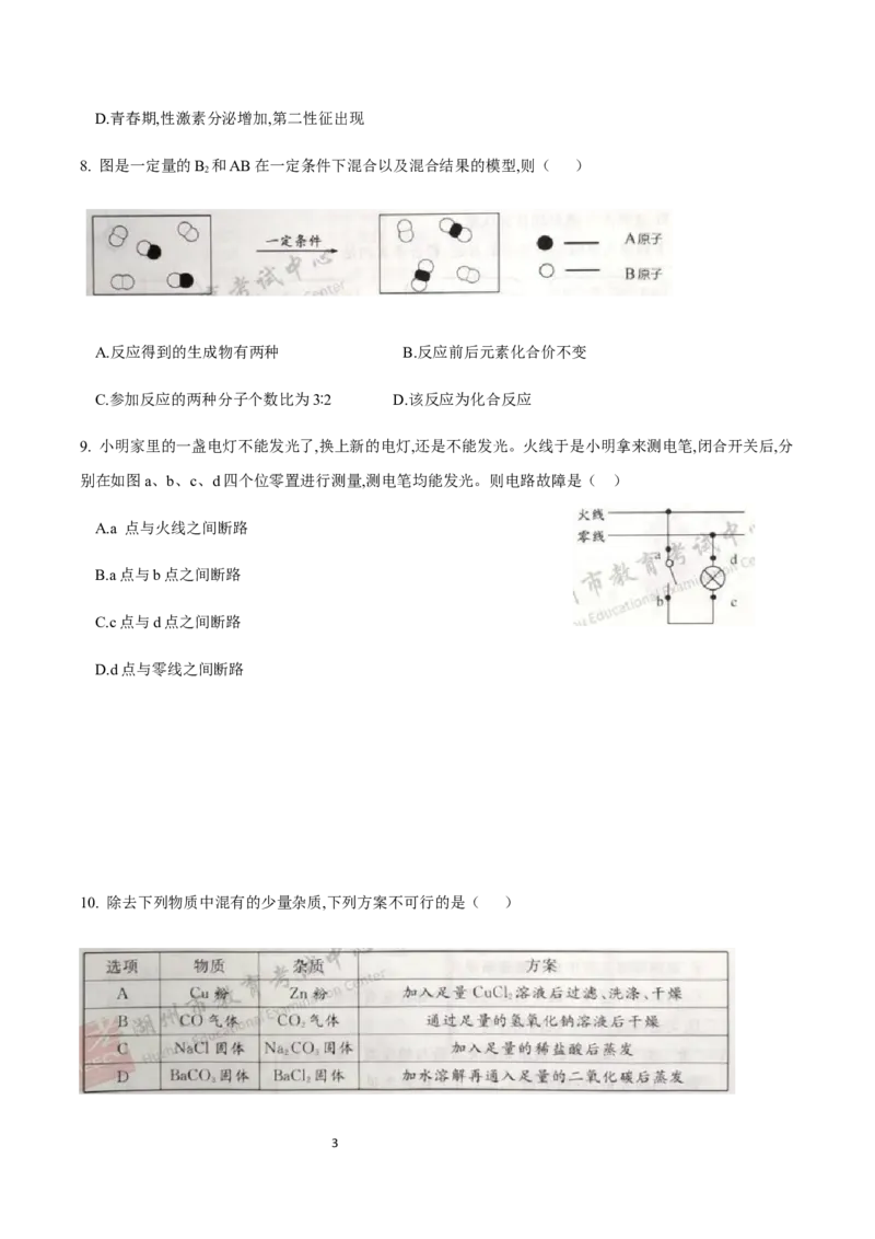 《2020浙江湖州科学试卷+答案(试卷word+答案图片整理版)_12.2026年4月全国各地高考模拟卷_2026版初中金考卷•45套中考试卷汇编系列合集_全国版中考真题(1)_浙江》第3页预览