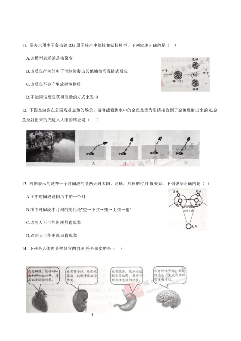 《2020浙江湖州科学试卷+答案(试卷word+答案图片整理版)_12.2026年4月全国各地高考模拟卷_2026版初中金考卷•45套中考试卷汇编系列合集_全国版中考真题(1)_浙江》第4页预览