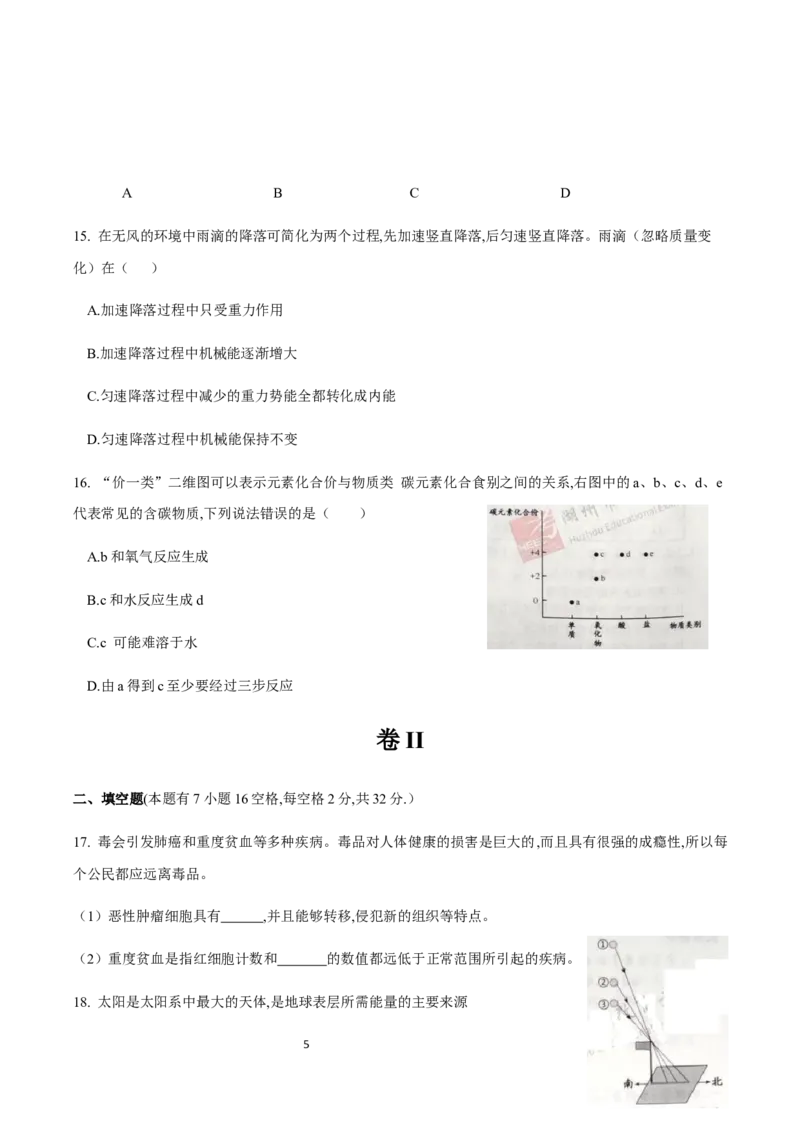 《2020浙江湖州科学试卷+答案(试卷word+答案图片整理版)_12.2026年4月全国各地高考模拟卷_2026版初中金考卷•45套中考试卷汇编系列合集_全国版中考真题(1)_浙江》第5页预览