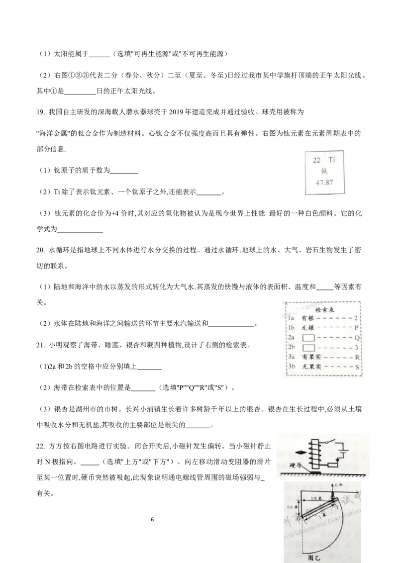 《2020浙江湖州科学试卷+答案(试卷word+答案图片整理版)_12.2026年4月全国各地高考模拟卷_2026版初中金考卷•45套中考试卷汇编系列合集_全国版中考真题(1)_浙江》第6页预览