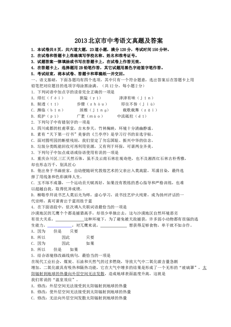 《2013年北京市中考语文真题及答案_1.北京中考语文（2008-2026）》第1页预览