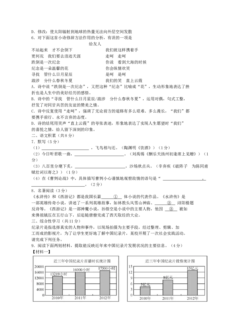 《2013年北京市中考语文真题及答案_1.北京中考语文（2008-2026）》第2页预览