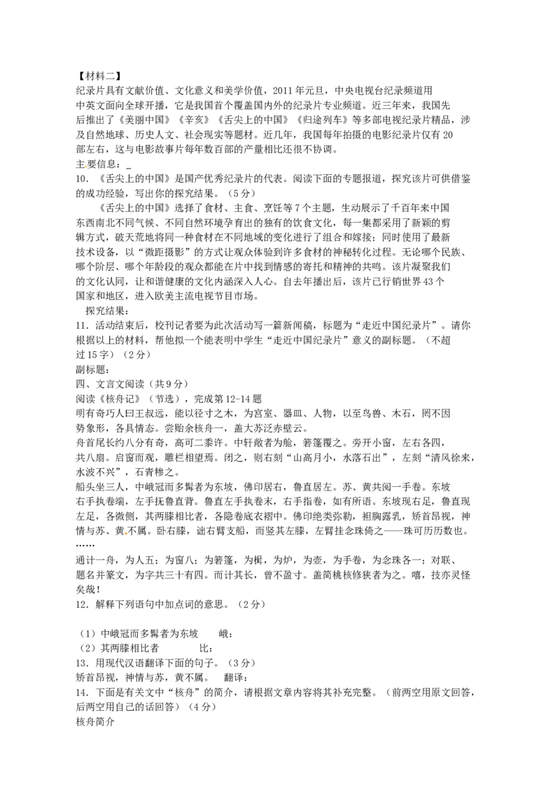 《2013年北京市中考语文真题及答案_1.北京中考语文（2008-2026）》第3页预览