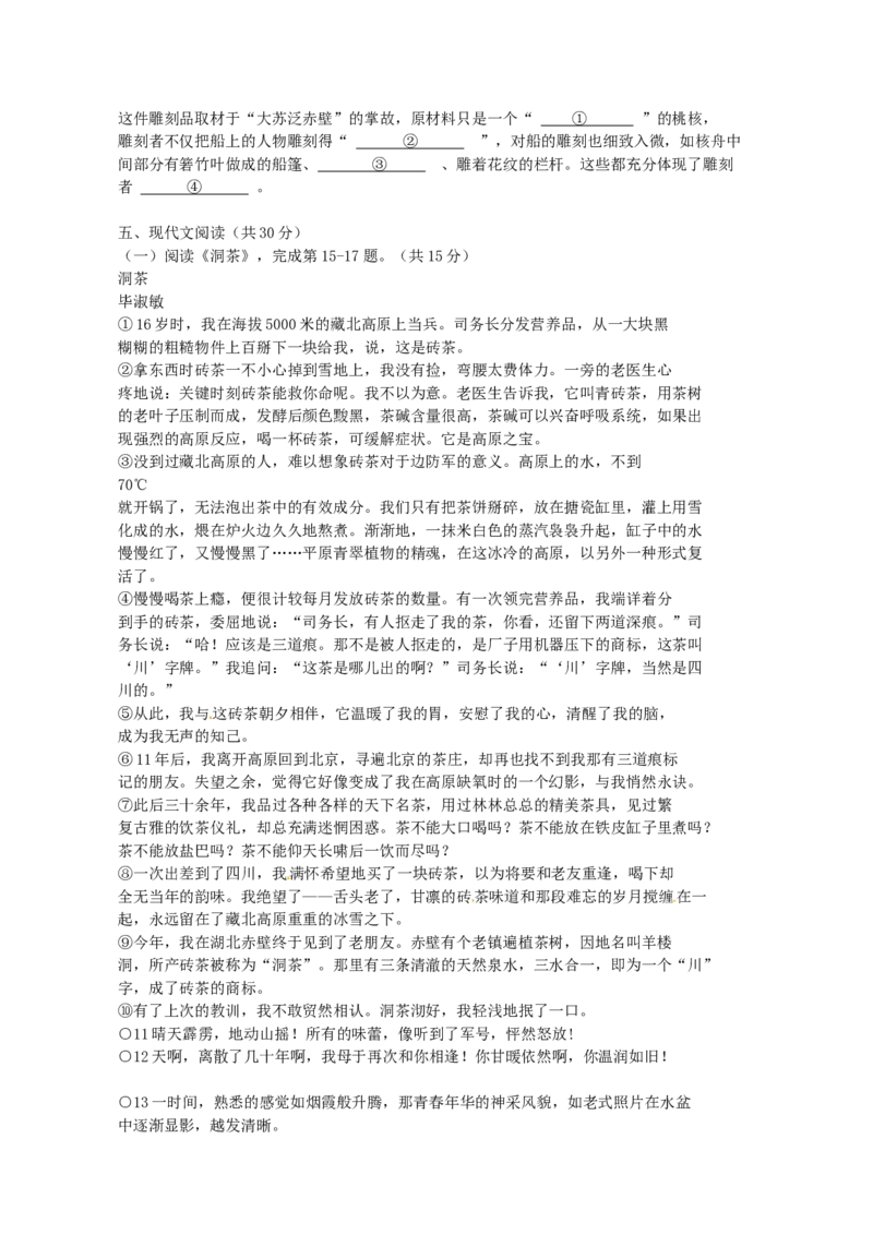 《2013年北京市中考语文真题及答案_1.北京中考语文（2008-2026）》第4页预览