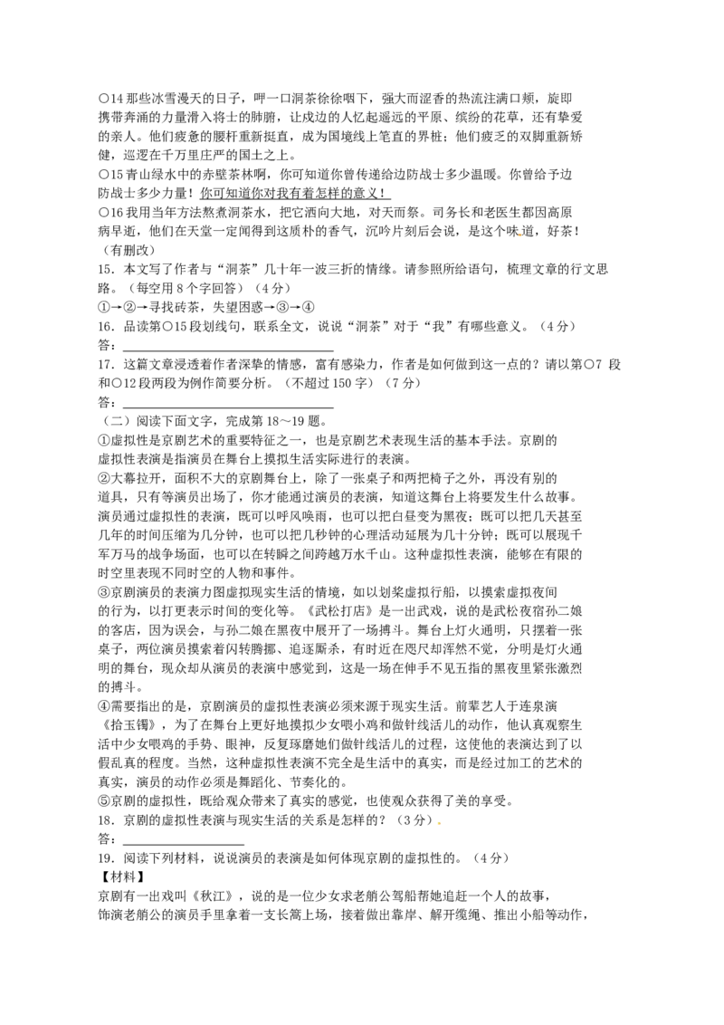 《2013年北京市中考语文真题及答案_1.北京中考语文（2008-2026）》第5页预览