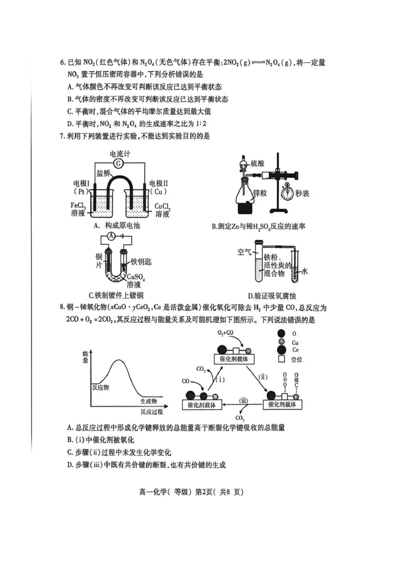 《山东省烟台市2025-2026学年高一下学期期中学业水平诊断（等级考）化学试卷（图片版，含答案）_2024-2027高一（7-7月题库）(1)_2026年05月高一试卷》第2页预览