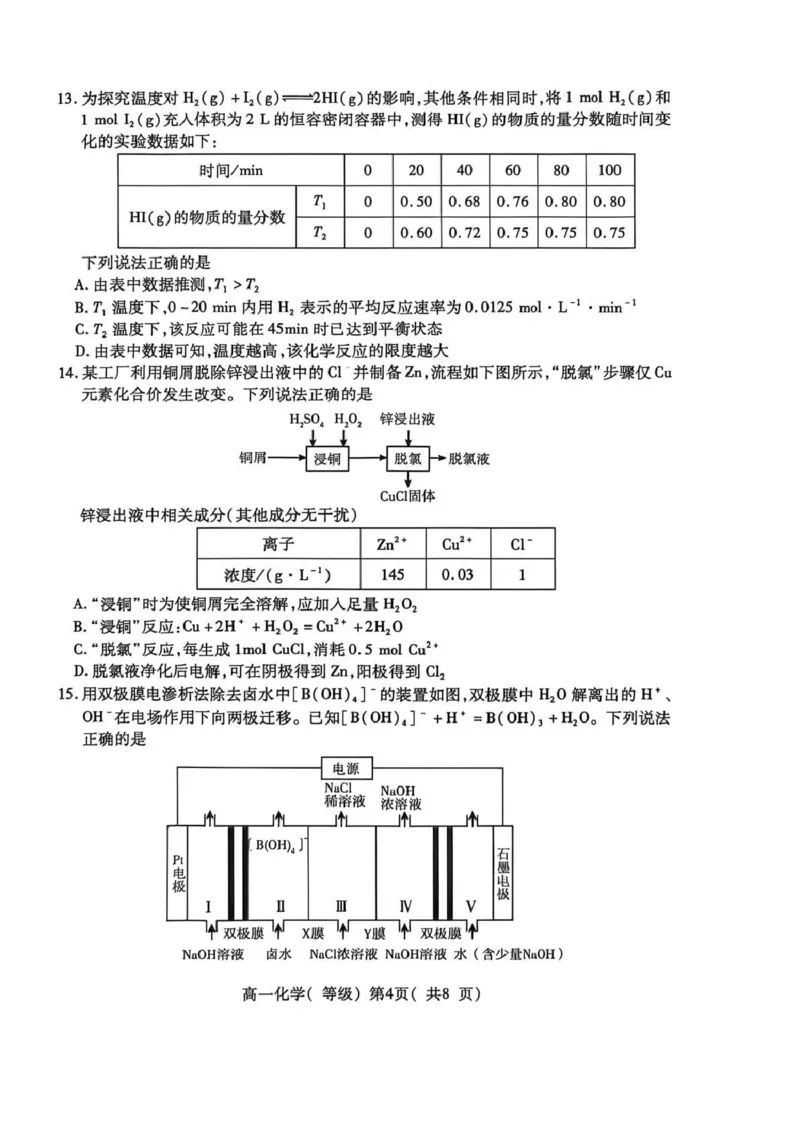 《山东省烟台市2025-2026学年高一下学期期中学业水平诊断（等级考）化学试卷（图片版，含答案）_2024-2027高一（7-7月题库）(1)_2026年05月高一试卷》第4页预览